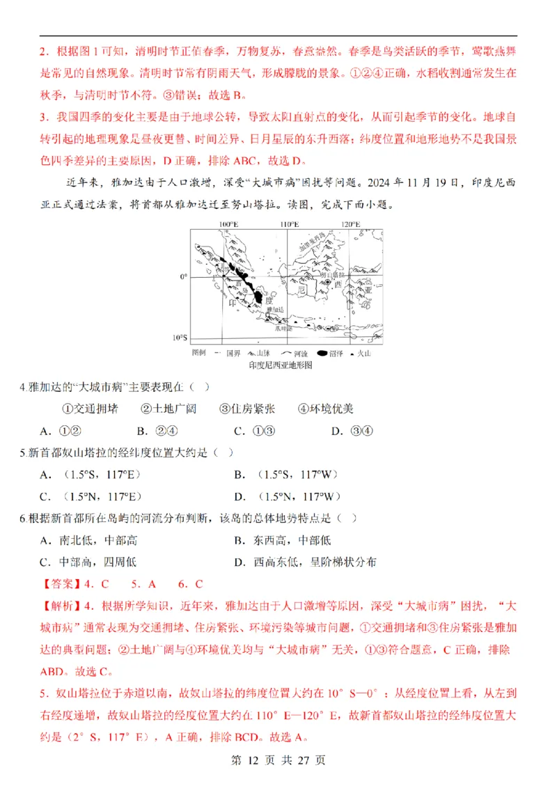 2025中考(会考)地理考前押题卷（福建卷）_幼小初教辅资料_中考_2025中考各科押题卷+模拟卷（含全国）
