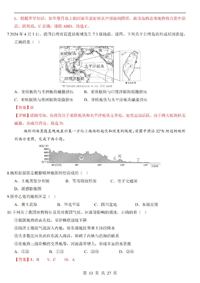 2025中考(会考)地理考前押题卷（福建卷）_幼小初教辅资料_中考_2025中考各科押题卷+模拟卷（含全国）