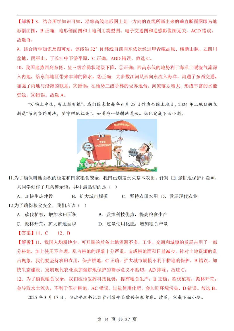 2025中考(会考)地理考前押题卷（福建卷）_幼小初教辅资料_中考_2025中考各科押题卷+模拟卷（含全国）
