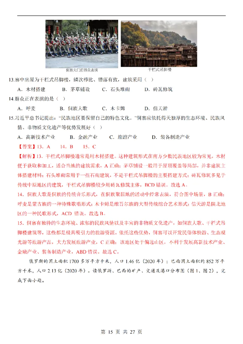 2025中考(会考)地理考前押题卷（福建卷）_幼小初教辅资料_中考_2025中考各科押题卷+模拟卷（含全国）