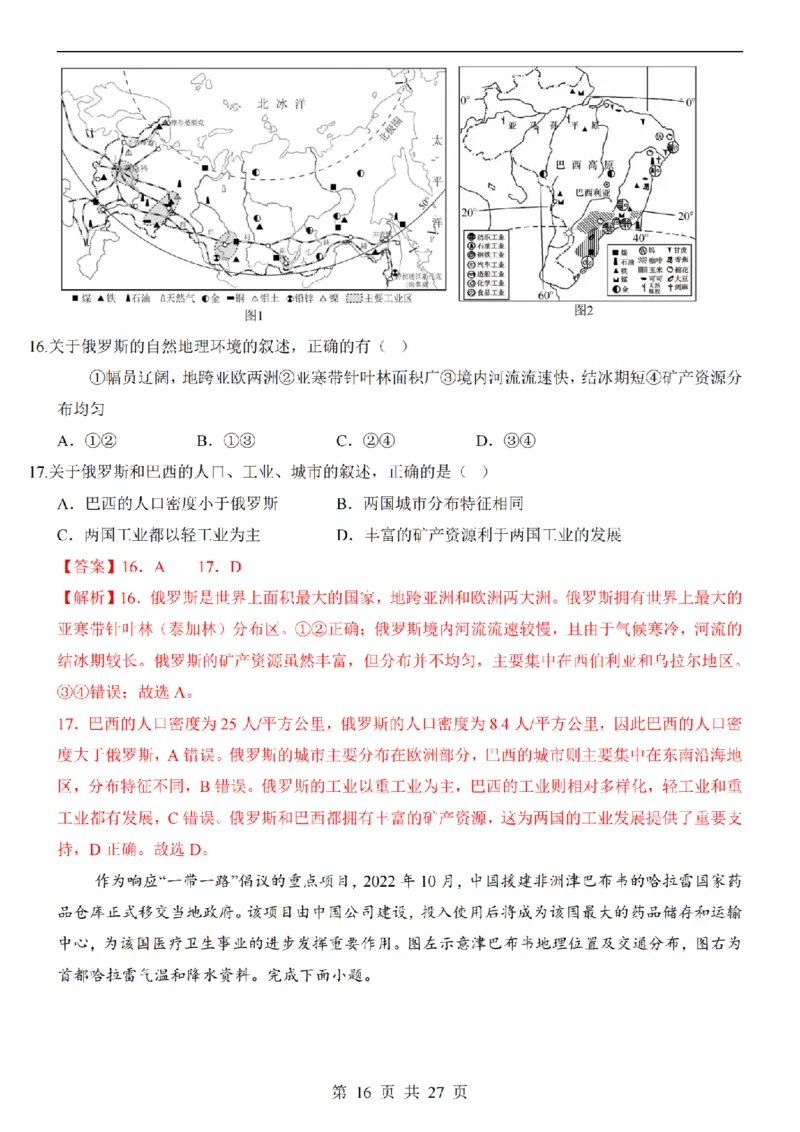 2025中考(会考)地理考前押题卷（福建卷）_幼小初教辅资料_中考_2025中考各科押题卷+模拟卷（含全国）