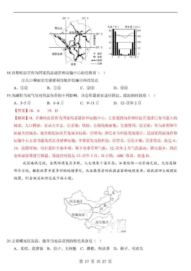2025中考(会考)地理考前押题卷（福建卷）_幼小初教辅资料_中考_2025中考各科押题卷+模拟卷（含全国）