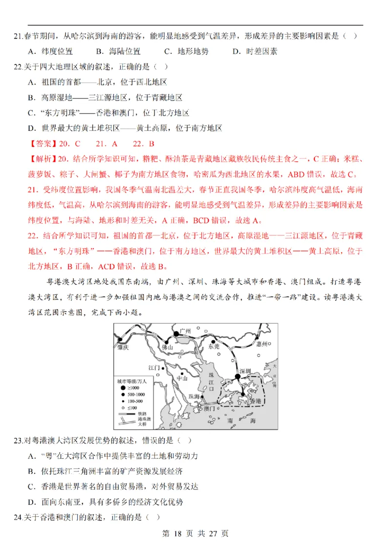 2025中考(会考)地理考前押题卷（福建卷）_幼小初教辅资料_中考_2025中考各科押题卷+模拟卷（含全国）