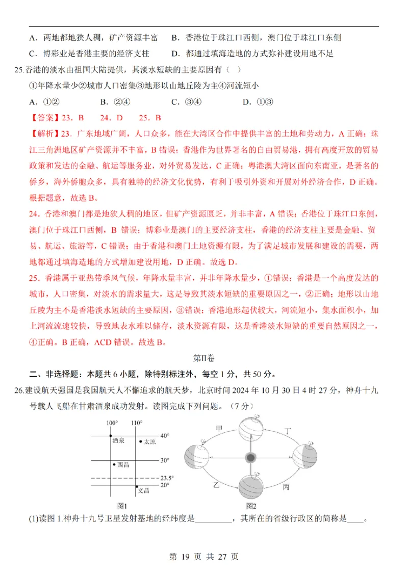2025中考(会考)地理考前押题卷（福建卷）_幼小初教辅资料_中考_2025中考各科押题卷+模拟卷（含全国）