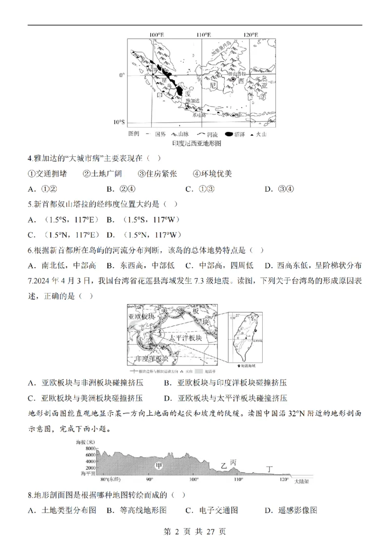 2025中考(会考)地理考前押题卷（福建卷）_幼小初教辅资料_中考_2025中考各科押题卷+模拟卷（含全国）