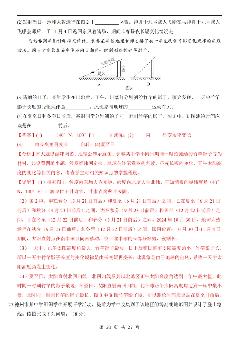 2025中考(会考)地理考前押题卷（福建卷）_幼小初教辅资料_中考_2025中考各科押题卷+模拟卷（含全国）