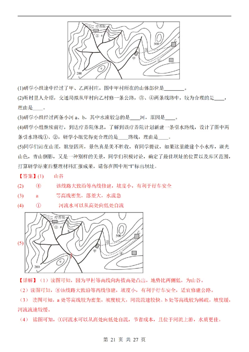 2025中考(会考)地理考前押题卷（福建卷）_幼小初教辅资料_中考_2025中考各科押题卷+模拟卷（含全国）