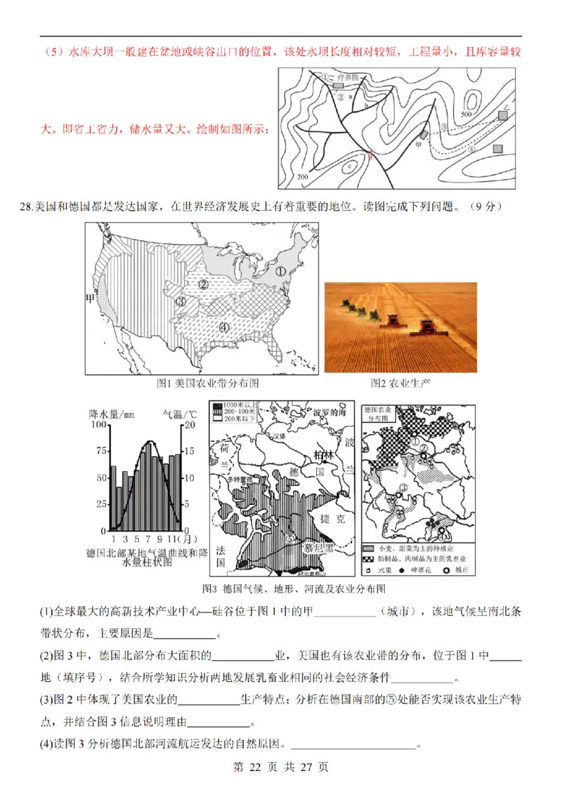 2025中考(会考)地理考前押题卷（福建卷）_幼小初教辅资料_中考_2025中考各科押题卷+模拟卷（含全国）