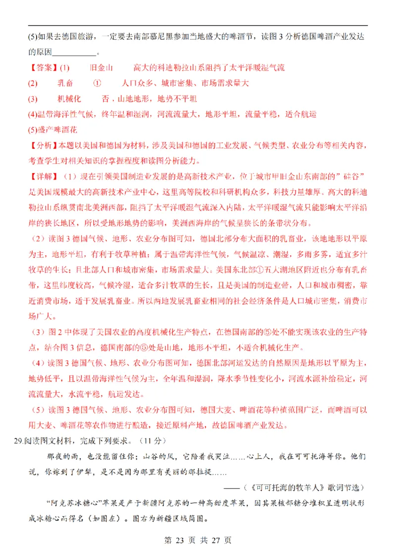 2025中考(会考)地理考前押题卷（福建卷）_幼小初教辅资料_中考_2025中考各科押题卷+模拟卷（含全国）