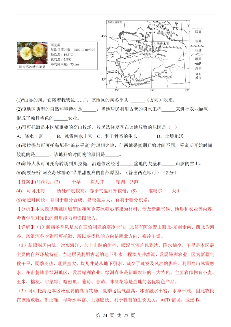 2025中考(会考)地理考前押题卷（福建卷）_幼小初教辅资料_中考_2025中考各科押题卷+模拟卷（含全国）