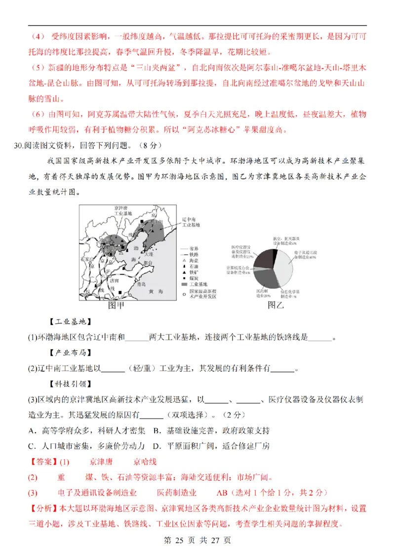 2025中考(会考)地理考前押题卷（福建卷）_幼小初教辅资料_中考_2025中考各科押题卷+模拟卷（含全国）