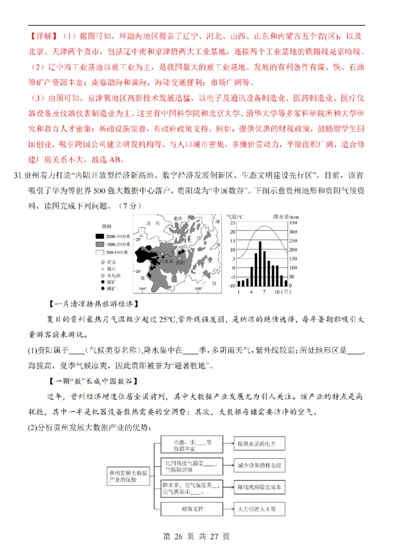 2025中考(会考)地理考前押题卷（福建卷）_幼小初教辅资料_中考_2025中考各科押题卷+模拟卷（含全国）