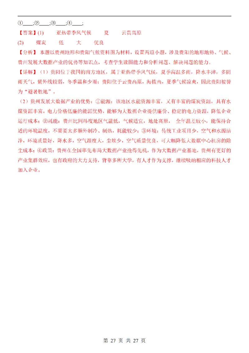2025中考(会考)地理考前押题卷（福建卷）_幼小初教辅资料_中考_2025中考各科押题卷+模拟卷（含全国）