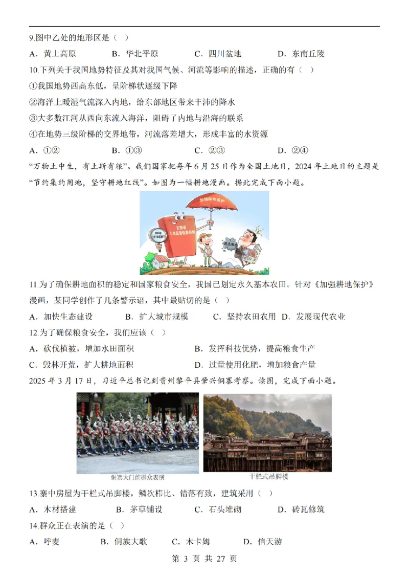 2025中考(会考)地理考前押题卷（福建卷）_幼小初教辅资料_中考_2025中考各科押题卷+模拟卷（含全国）