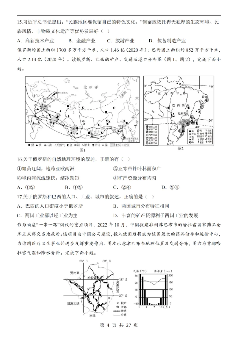 2025中考(会考)地理考前押题卷（福建卷）_幼小初教辅资料_中考_2025中考各科押题卷+模拟卷（含全国）