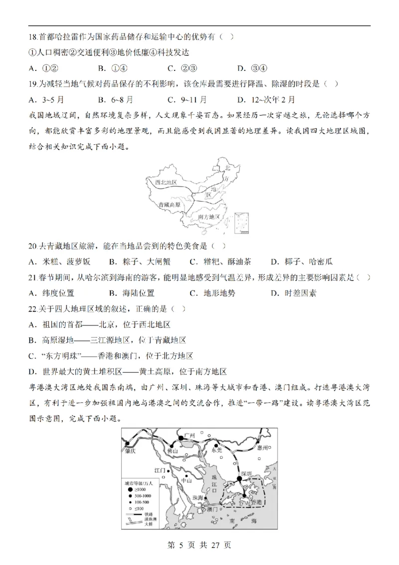 2025中考(会考)地理考前押题卷（福建卷）_幼小初教辅资料_中考_2025中考各科押题卷+模拟卷（含全国）