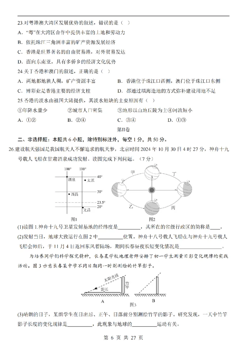 2025中考(会考)地理考前押题卷（福建卷）_幼小初教辅资料_中考_2025中考各科押题卷+模拟卷（含全国）