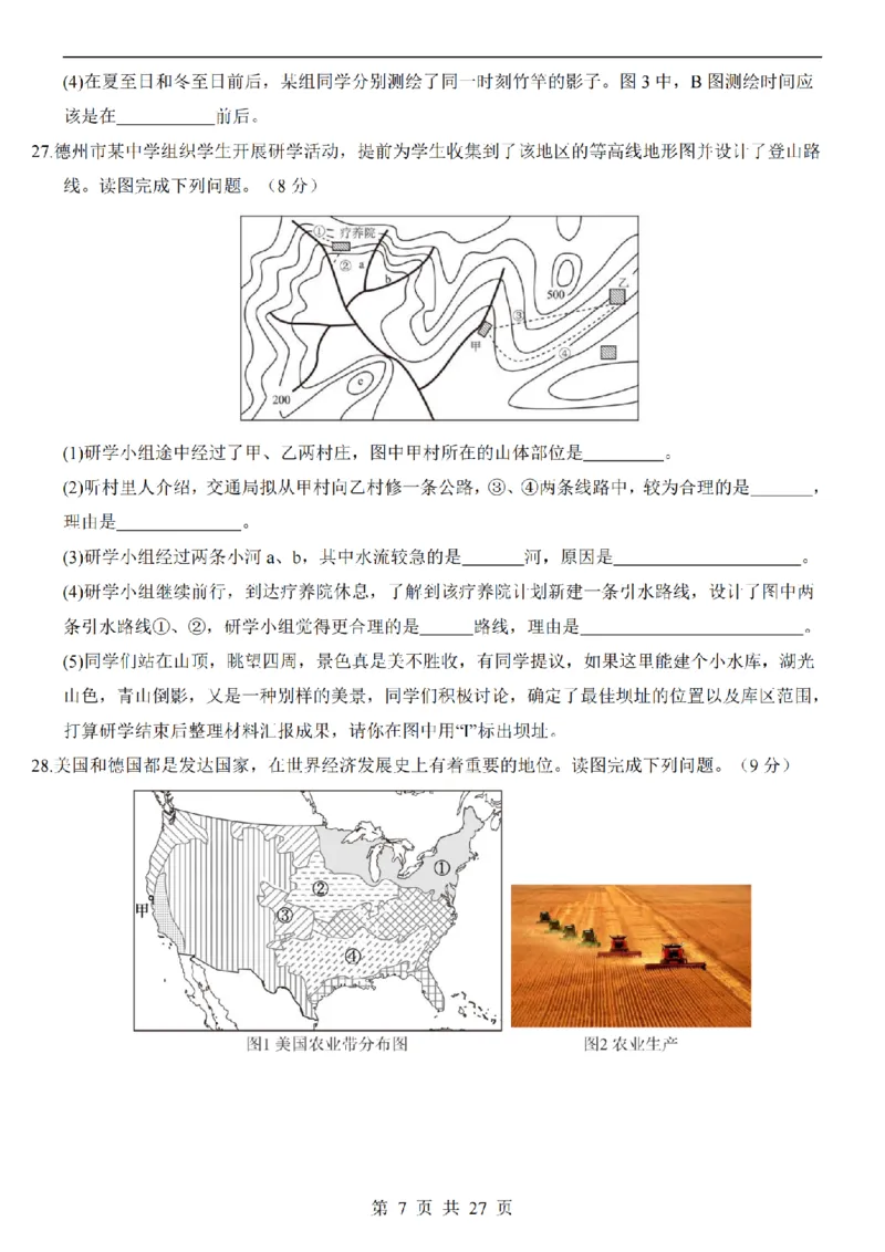 2025中考(会考)地理考前押题卷（福建卷）_幼小初教辅资料_中考_2025中考各科押题卷+模拟卷（含全国）