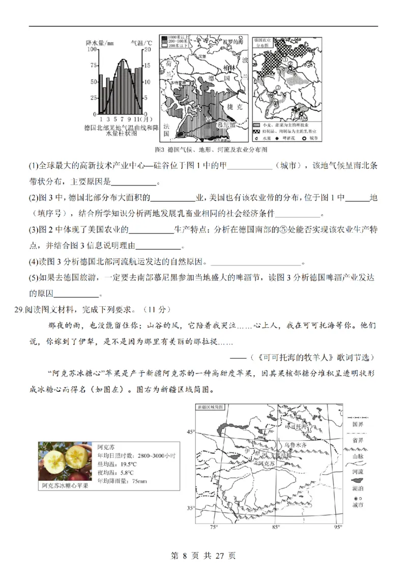 2025中考(会考)地理考前押题卷（福建卷）_幼小初教辅资料_中考_2025中考各科押题卷+模拟卷（含全国）