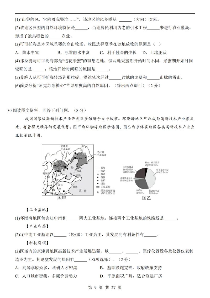 2025中考(会考)地理考前押题卷（福建卷）_幼小初教辅资料_中考_2025中考各科押题卷+模拟卷（含全国）