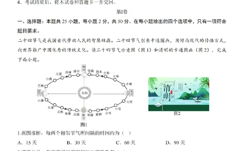 2025中考(会考)地理考前押题卷（福建卷）_幼小初教辅资料_中考_2025中考各科押题卷+模拟卷（含全国）