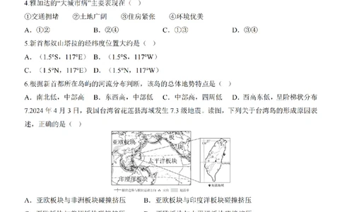 2025中考(会考)地理考前押题卷（福建卷）_幼小初教辅资料_中考_2025中考各科押题卷+模拟卷（含全国）