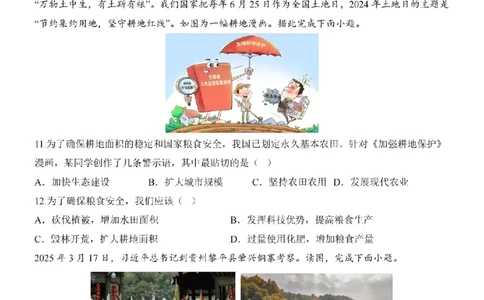 2025中考(会考)地理考前押题卷（福建卷）_幼小初教辅资料_中考_2025中考各科押题卷+模拟卷（含全国）