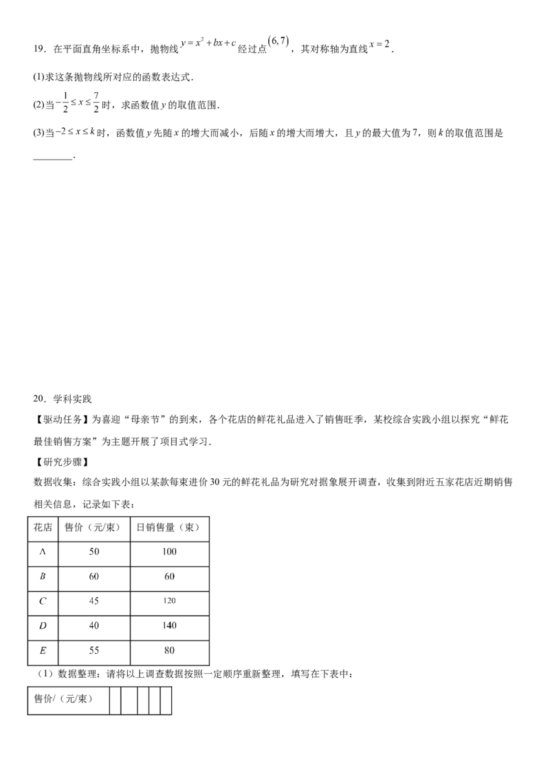 第二十二章《二次函数》同步单元基础与培优高分必刷卷学生版_人教版数学九年级上册_版本二_九年级数学上册（人教版）_考点题型技巧高分突破-U360_2025版