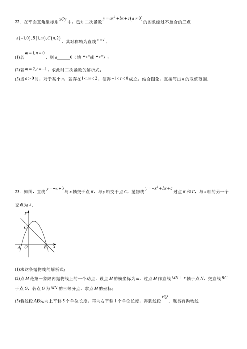 第二十二章《二次函数》同步单元基础与培优高分必刷卷学生版_人教版数学九年级上册_版本二_九年级数学上册（人教版）_考点题型技巧高分突破-U360_2025版