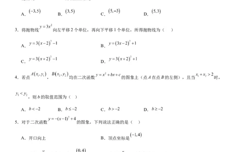 第二十二章《二次函数》同步单元基础与培优高分必刷卷学生版_人教版数学九年级上册_版本二_九年级数学上册（人教版）_考点题型技巧高分突破-U360_2025版