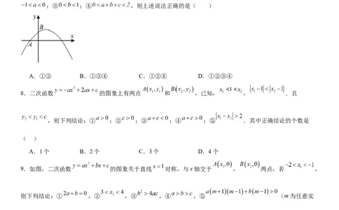 第二十二章《二次函数》同步单元基础与培优高分必刷卷学生版_人教版数学九年级上册_版本二_九年级数学上册（人教版）_考点题型技巧高分突破-U360_2025版