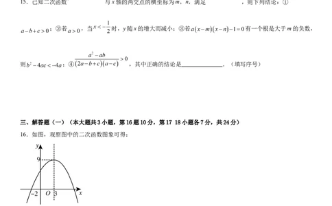 第二十二章《二次函数》同步单元基础与培优高分必刷卷学生版_人教版数学九年级上册_版本二_九年级数学上册（人教版）_考点题型技巧高分突破-U360_2025版