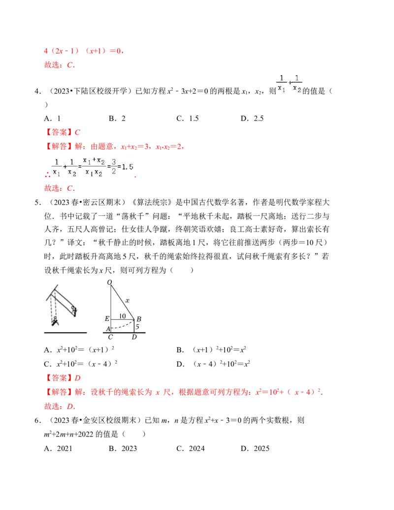 第二十一章一元二次方程能力提升卷（B卷）（教师版）_人教版数学九年级上册_版本二_九年级数学上册（人教版）_知识解读与题型专练-V14_2024版