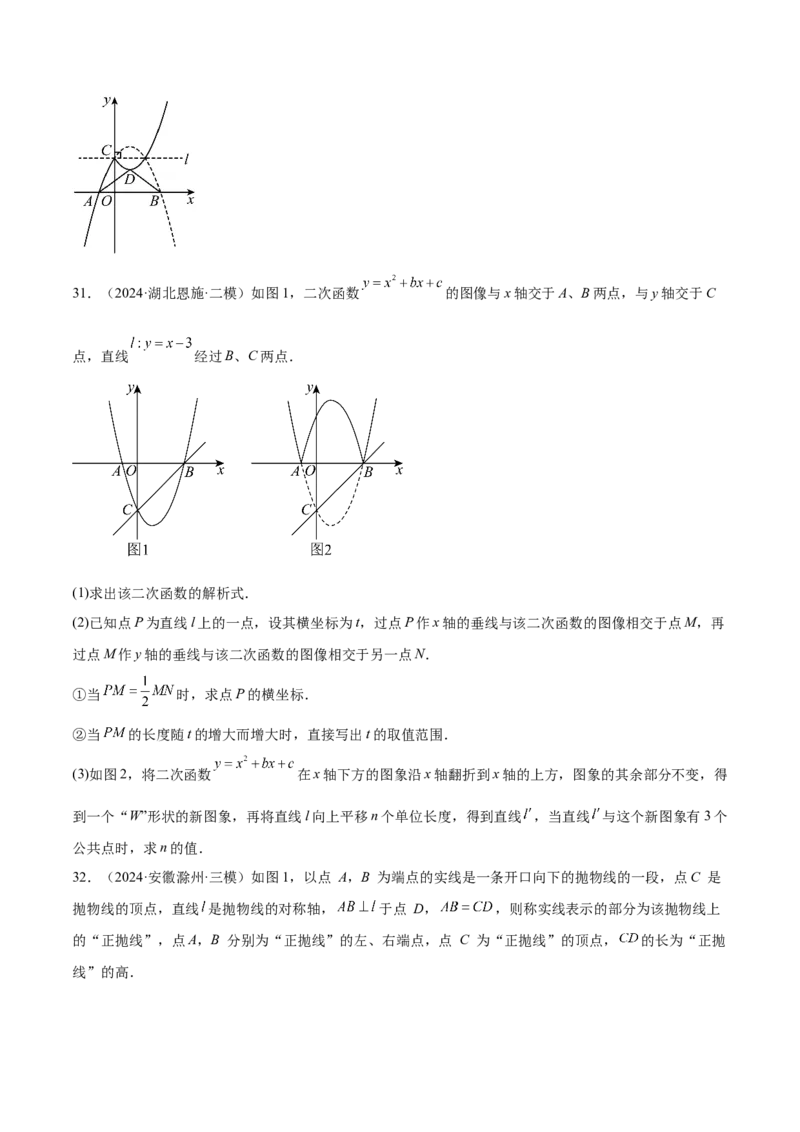 第二十二章二次函数综合题拓展训练（12考点72题）(学生版）_人教版数学九年级上册_版本二_九年级数学上册（人教版）_单元知识复习专项-U105_2025版