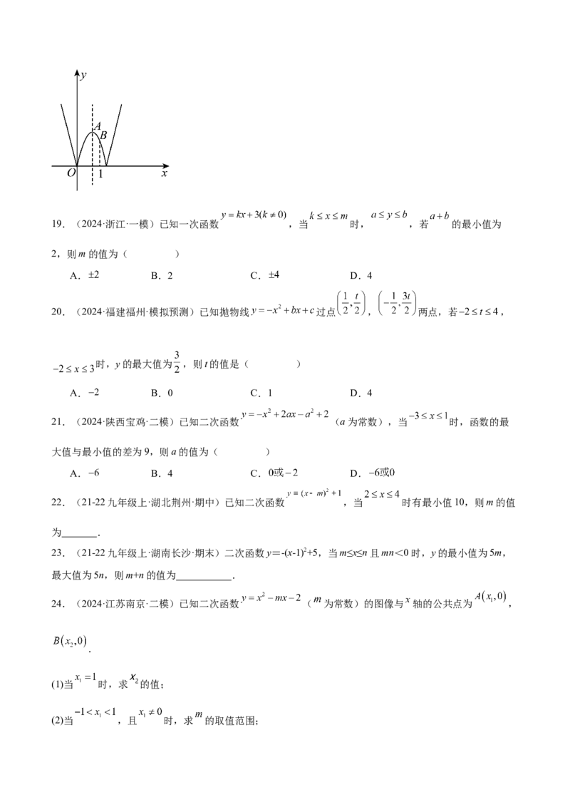 第二十二章二次函数综合题拓展训练（12考点72题）(学生版）_人教版数学九年级上册_版本二_九年级数学上册（人教版）_单元知识复习专项-U105_2025版