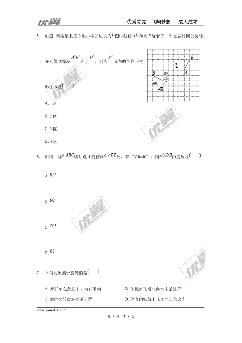 第二十三章旋转周周测1（23.1）_人教版数学九年级上册_版本一_人教版数学九年级上册（RJ）--6周周测_人教版数学九年级上册（RJ）--6周周测
