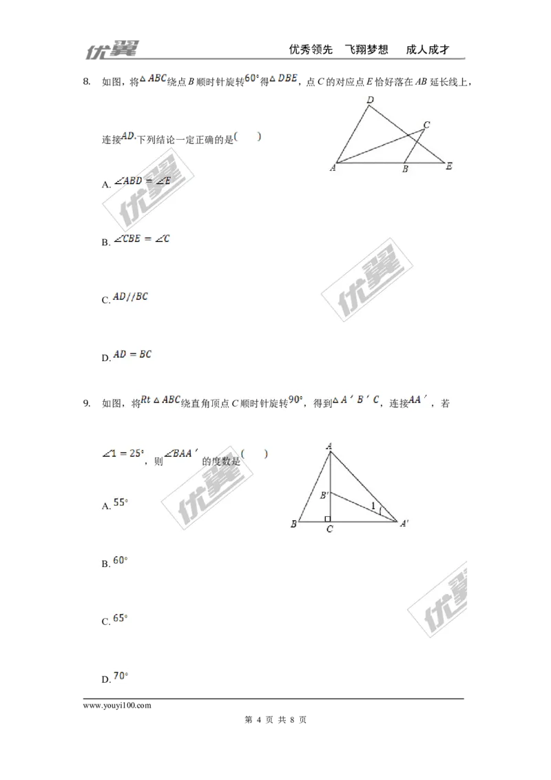 第二十三章旋转周周测1（23.1）_人教版数学九年级上册_版本一_人教版数学九年级上册（RJ）--6周周测_人教版数学九年级上册（RJ）--6周周测