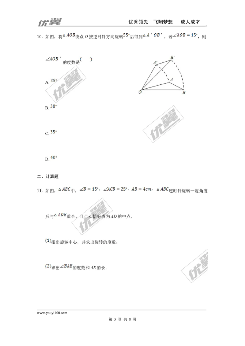 第二十三章旋转周周测1（23.1）_人教版数学九年级上册_版本一_人教版数学九年级上册（RJ）--6周周测_人教版数学九年级上册（RJ）--6周周测