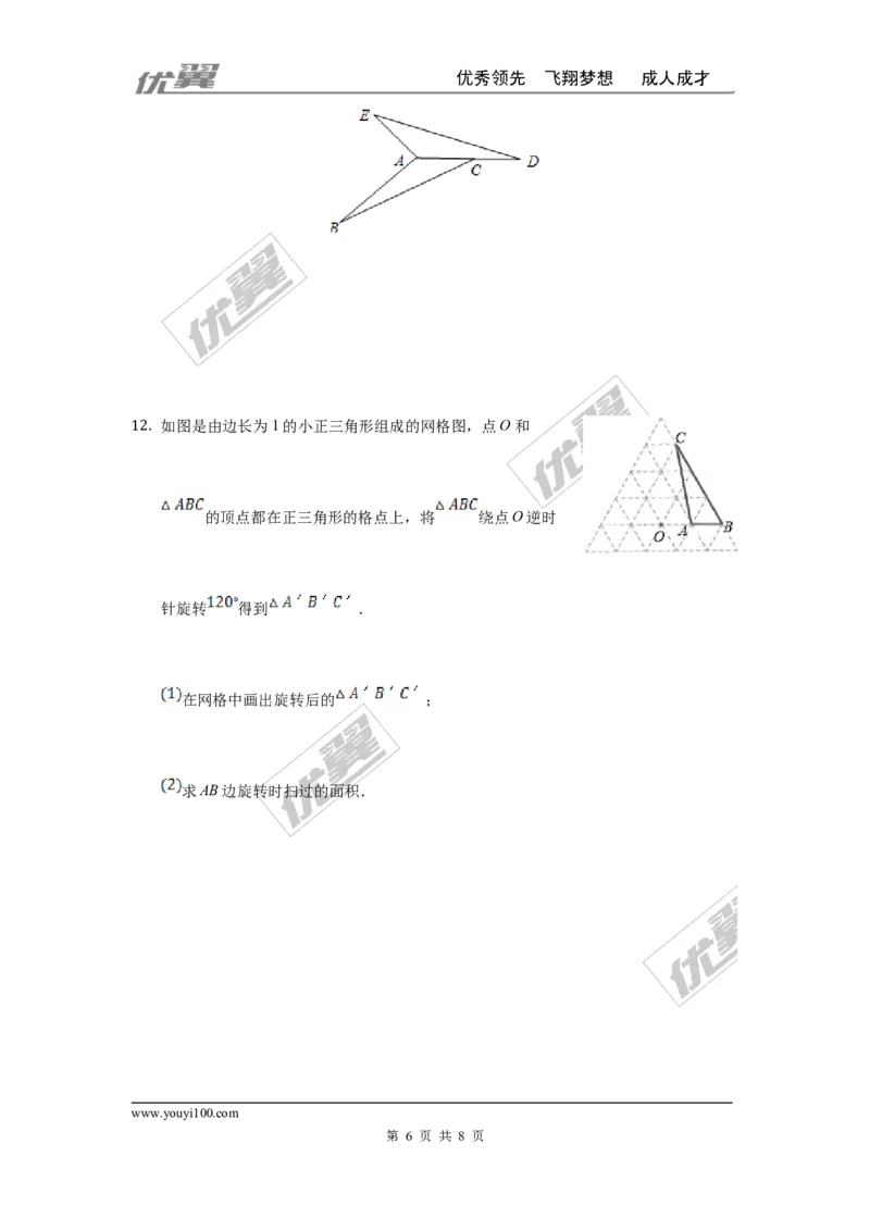 第二十三章旋转周周测1（23.1）_人教版数学九年级上册_版本一_人教版数学九年级上册（RJ）--6周周测_人教版数学九年级上册（RJ）--6周周测