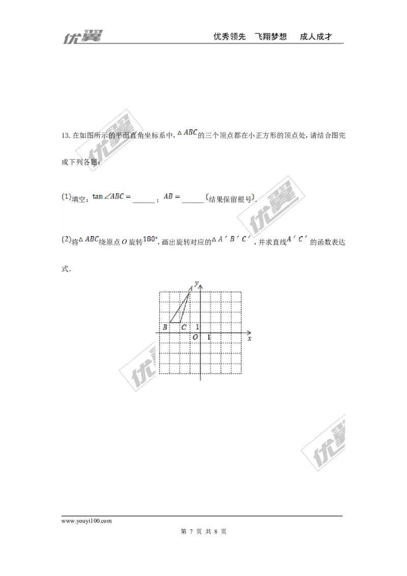 第二十三章旋转周周测1（23.1）_人教版数学九年级上册_版本一_人教版数学九年级上册（RJ）--6周周测_人教版数学九年级上册（RJ）--6周周测