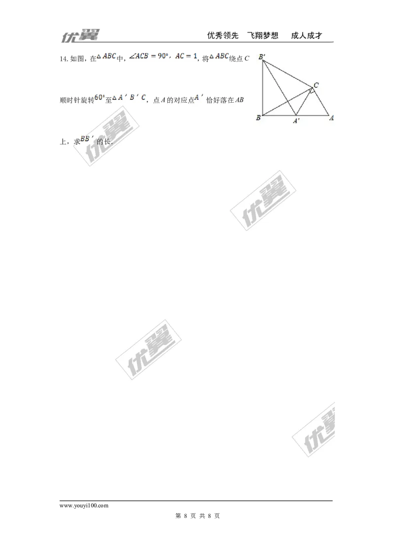 第二十三章旋转周周测1（23.1）_人教版数学九年级上册_版本一_人教版数学九年级上册（RJ）--6周周测_人教版数学九年级上册（RJ）--6周周测