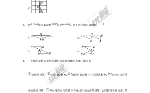 第二十三章旋转周周测1（23.1）_人教版数学九年级上册_版本一_人教版数学九年级上册（RJ）--6周周测_人教版数学九年级上册（RJ）--6周周测
