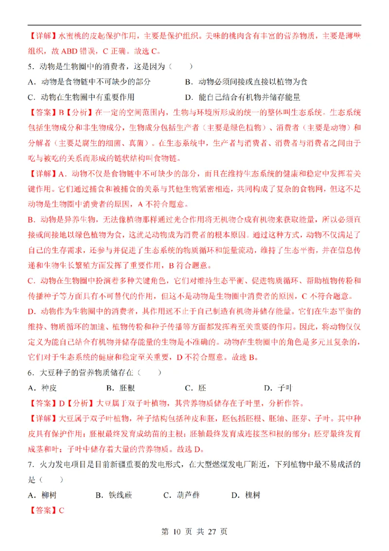 2025中考(会考)生物考前押题卷（新疆卷）_幼小初教辅资料_中考_2025中考各科押题卷+模拟卷（含全国）