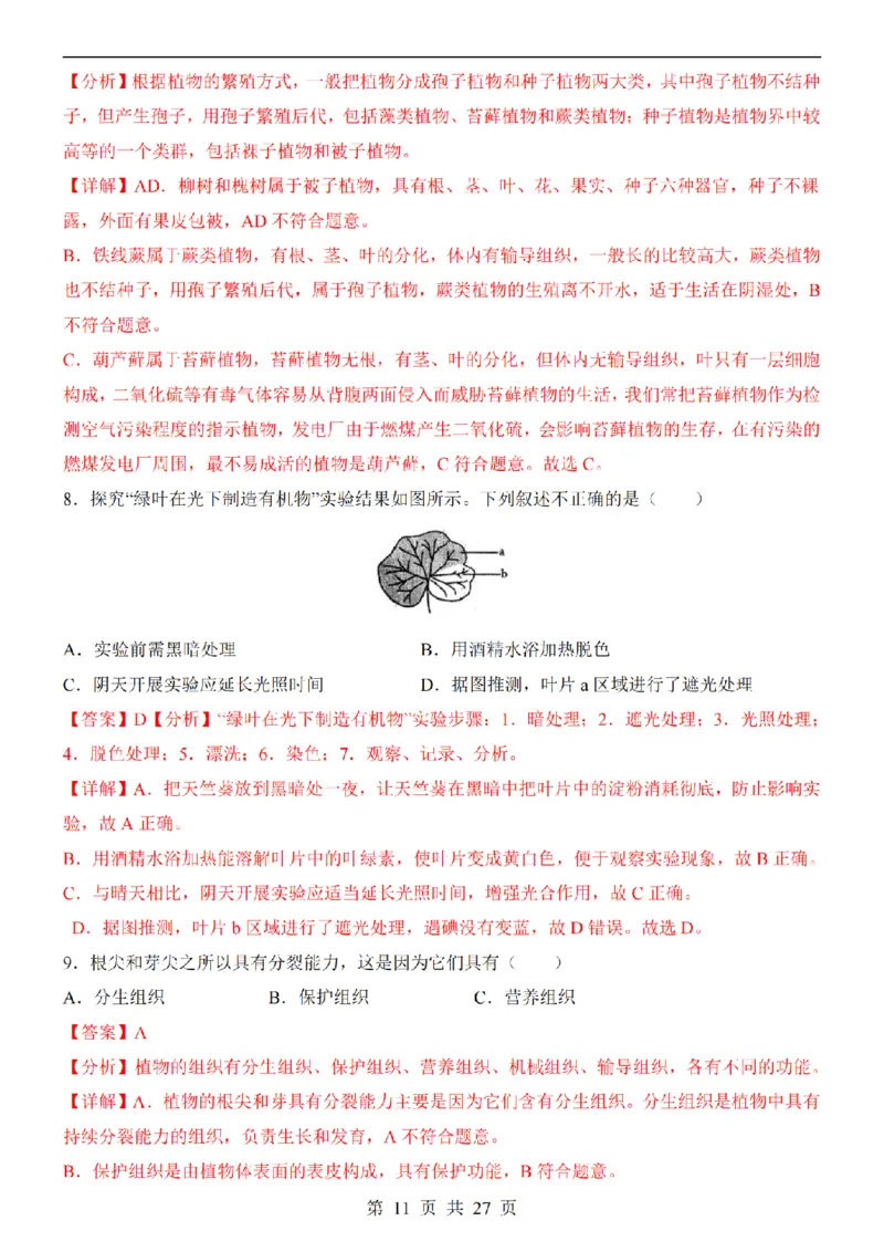 2025中考(会考)生物考前押题卷（新疆卷）_幼小初教辅资料_中考_2025中考各科押题卷+模拟卷（含全国）