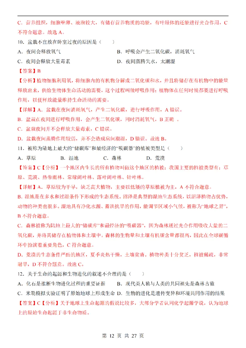 2025中考(会考)生物考前押题卷（新疆卷）_幼小初教辅资料_中考_2025中考各科押题卷+模拟卷（含全国）