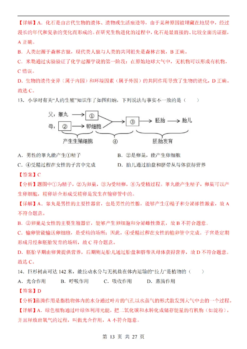 2025中考(会考)生物考前押题卷（新疆卷）_幼小初教辅资料_中考_2025中考各科押题卷+模拟卷（含全国）