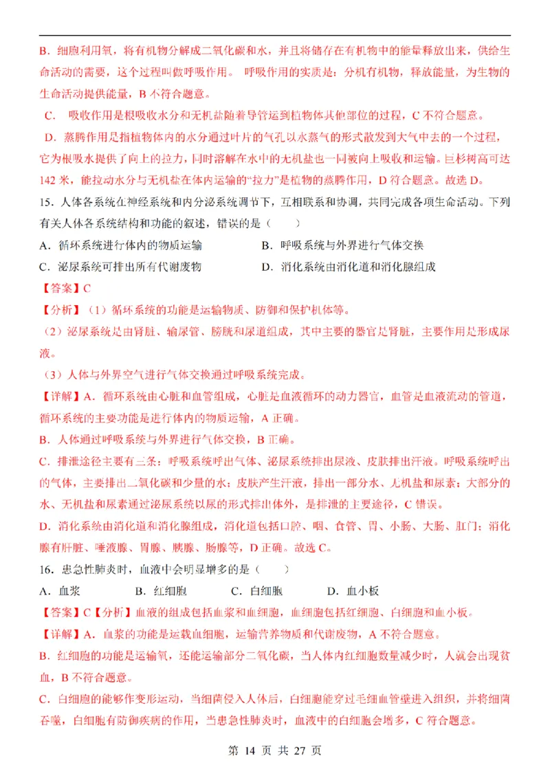 2025中考(会考)生物考前押题卷（新疆卷）_幼小初教辅资料_中考_2025中考各科押题卷+模拟卷（含全国）