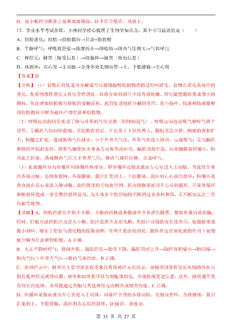 2025中考(会考)生物考前押题卷（新疆卷）_幼小初教辅资料_中考_2025中考各科押题卷+模拟卷（含全国）