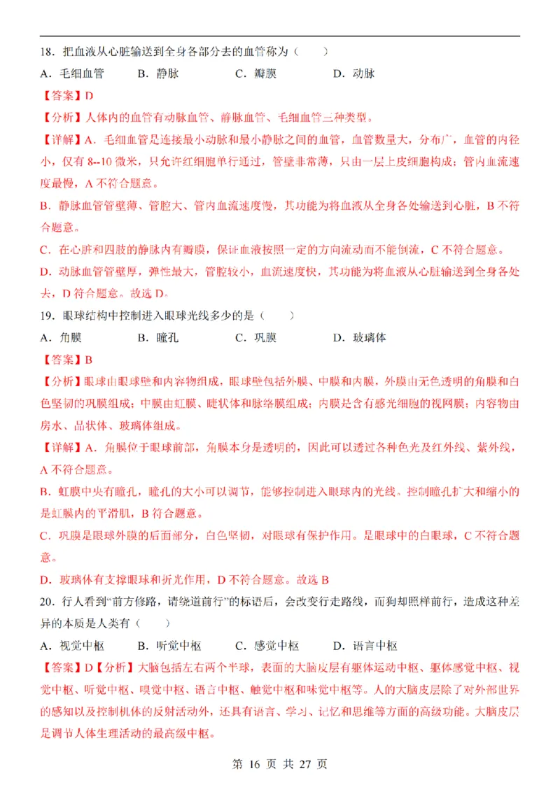 2025中考(会考)生物考前押题卷（新疆卷）_幼小初教辅资料_中考_2025中考各科押题卷+模拟卷（含全国）