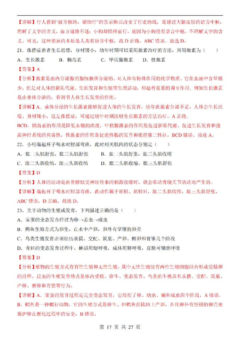 2025中考(会考)生物考前押题卷（新疆卷）_幼小初教辅资料_中考_2025中考各科押题卷+模拟卷（含全国）